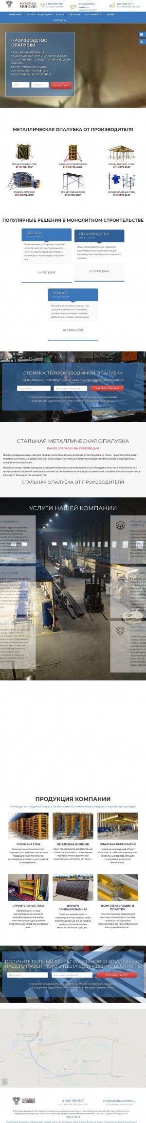Предпросмотр для www.opalubka-system.ru — Монолит ПСК-7