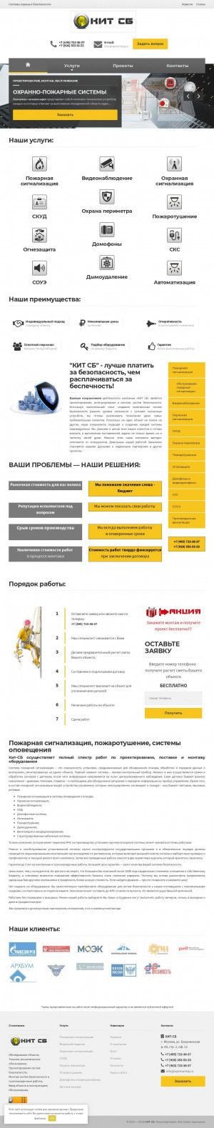 Предпросмотр для opsmontaj.ru — КИТ-СБ