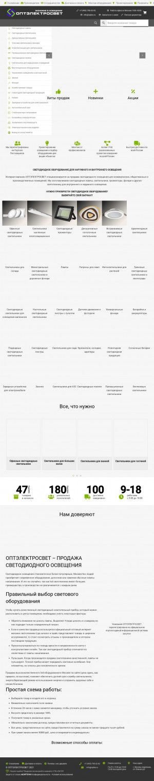 Предпросмотр для optes.ru — Оптэлектросвет