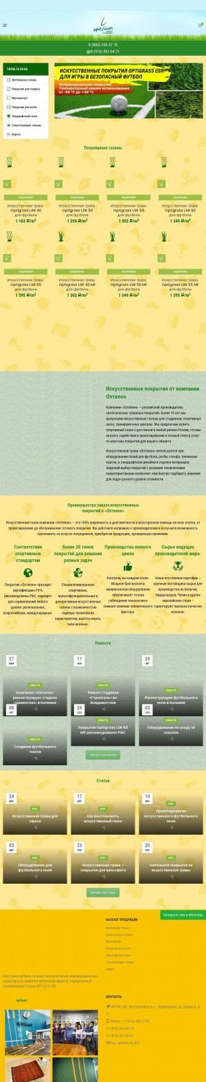 Предпросмотр для www.optilawn.ru — Оптилон