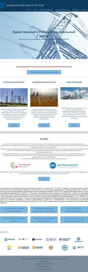 Предпросмотр для www.orgres-ec.ru — Инженерный центр ОРГРЭС