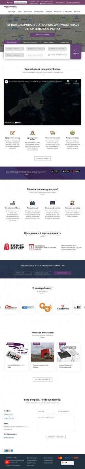 Предпросмотр для orlansm.ru — Орлан System