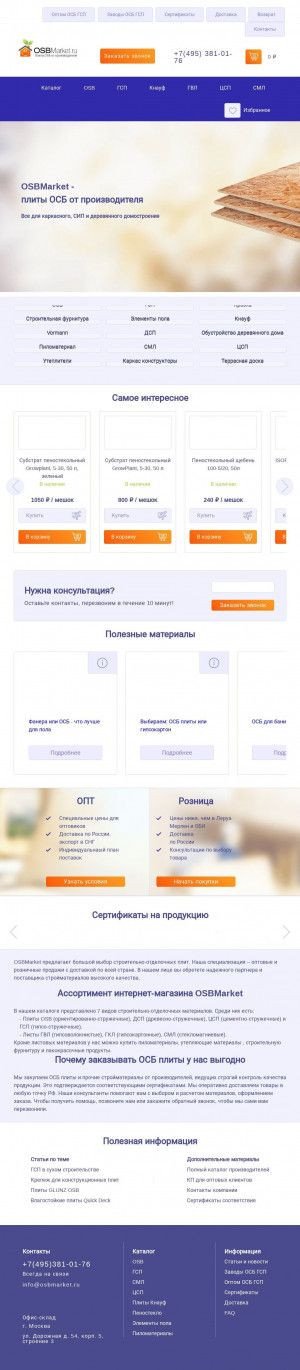 Предпросмотр для osbmarket.ru — OSBmarket.ru
