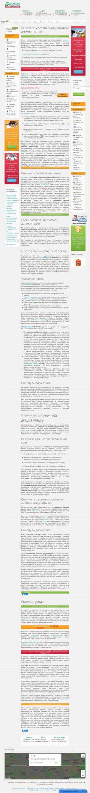 Предпросмотр для www.osmeta.ru — Разработка сметной документации