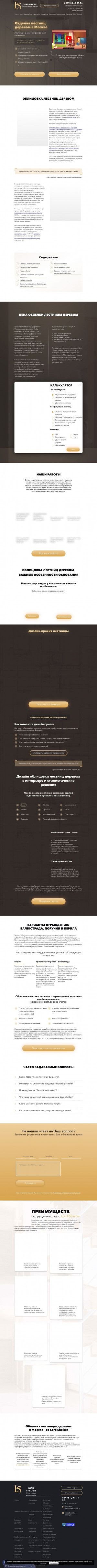 Предпросмотр для otdelka-lestnicy.ru — Отделка лестниц деревом