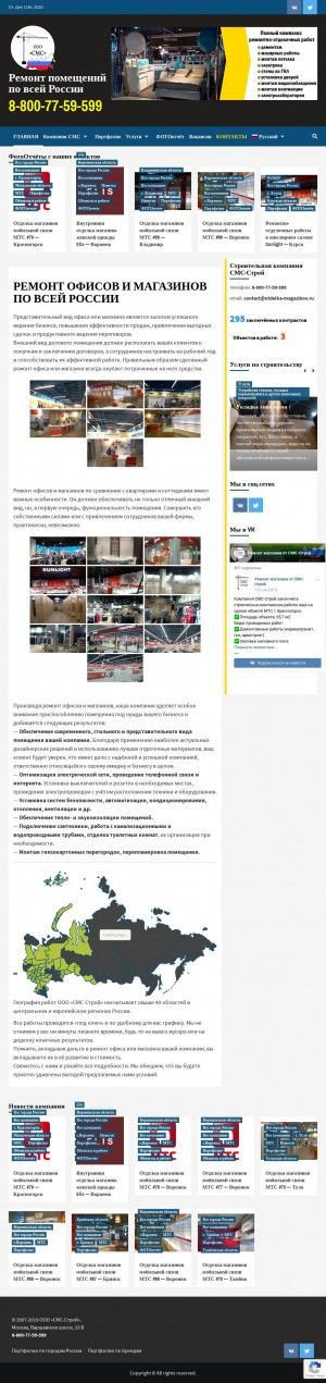 Предпросмотр для otdelka-magazinov.ru — Смс-строй