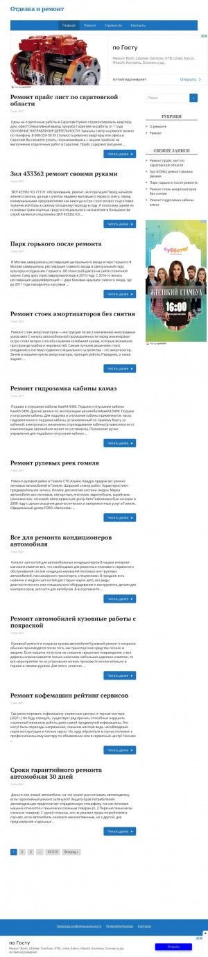 Предпросмотр для otdelka-remont.ru — Отделка и Ремонт