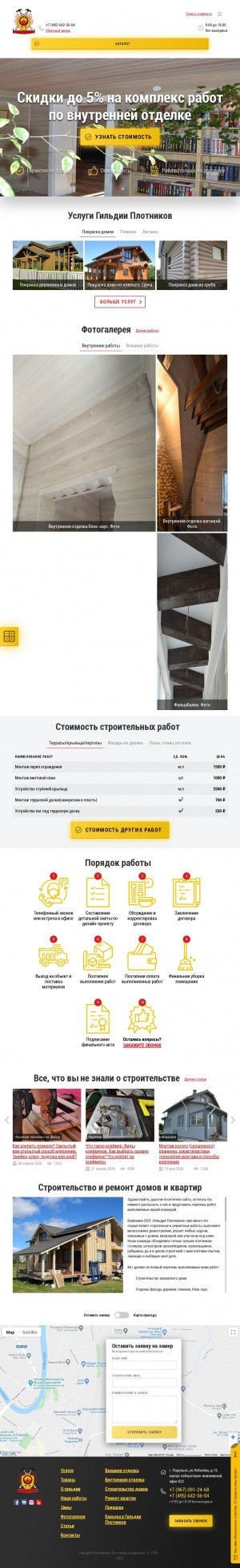 Предпросмотр для otdelka-stroitelstvo-moscow.ru — Строительные и отделочные работы