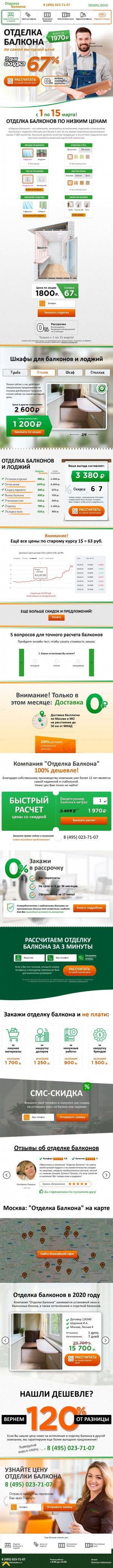 Предпросмотр для otdelkabalkon.ru — Отделка Балкона