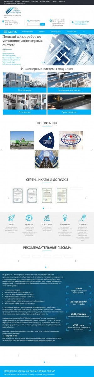 Предпросмотр для ovecon.ru — ОВеКон-Инжиниринг