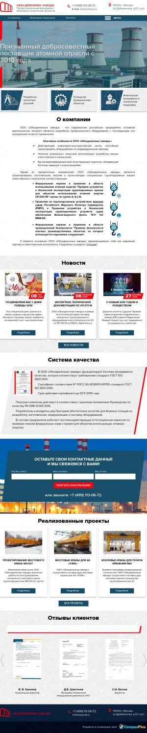 Предпросмотр для ozavod.ru — Объединенные заводы