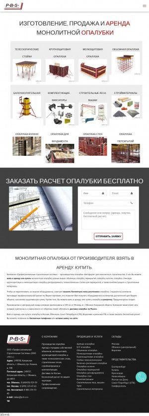 Предпросмотр для p-b-s.ru — Профессиональные строительные системы