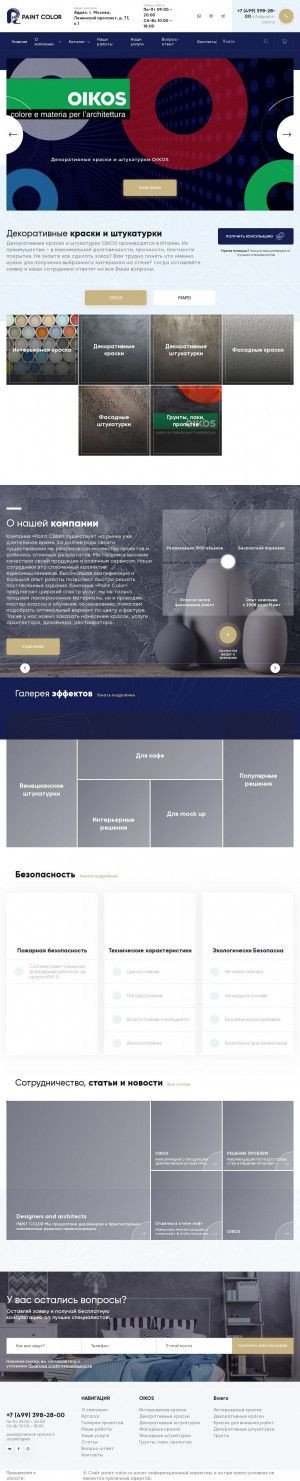 Предпросмотр для paint-color.ru — Паинт колор