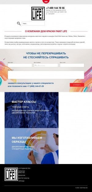 Предпросмотр для www.paint-life.ru — Дом краски Paint Life