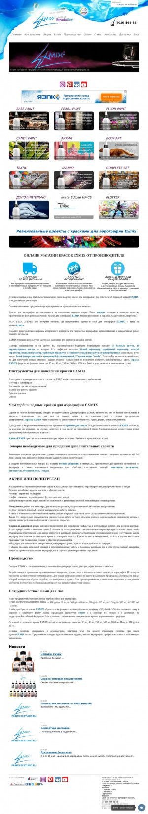 Предпросмотр для paints.exstudio.ru — Exmix