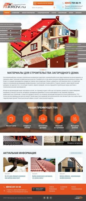 Предпросмотр для www.pakrov.ru — Кровля-фасады