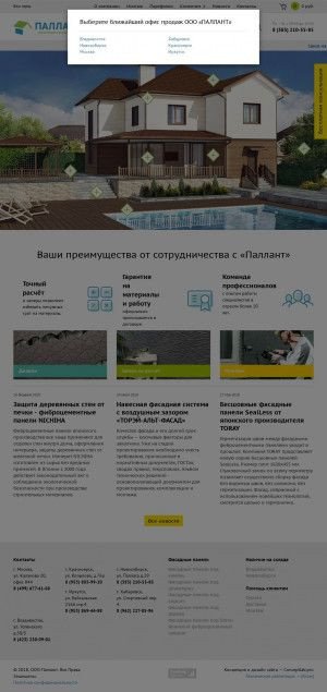 Предпросмотр для www.pal25.ru — Паллант