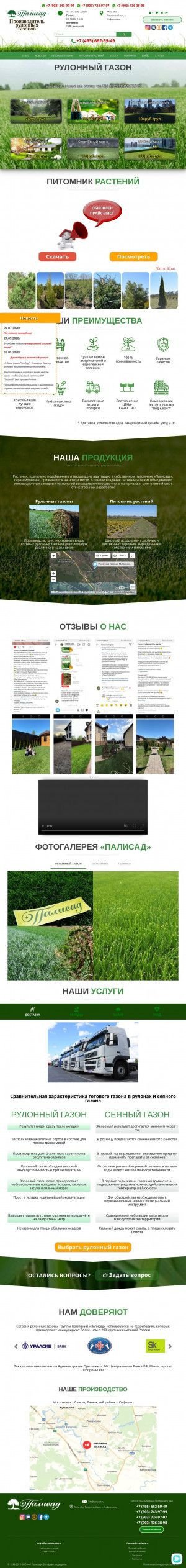 Предпросмотр для www.palisad.ru — Палисад