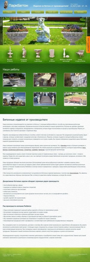 Предпросмотр для parkbeton.ru — ПаркБетон