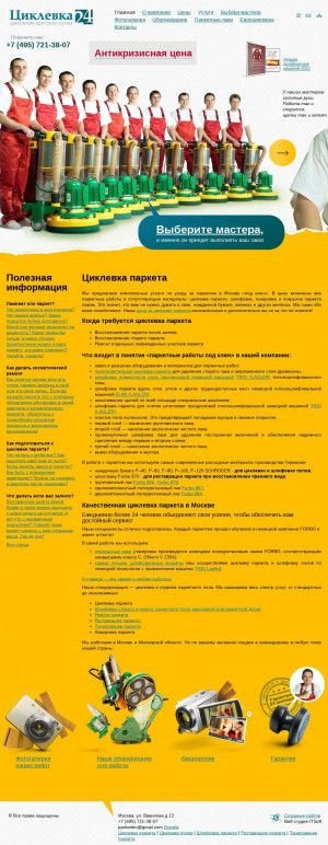Предпросмотр для parket-24.ru — Циклевка 24
