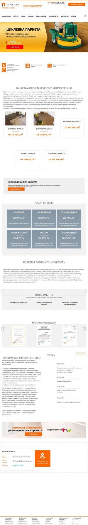 Предпросмотр для parketovo.ru — Паркетово