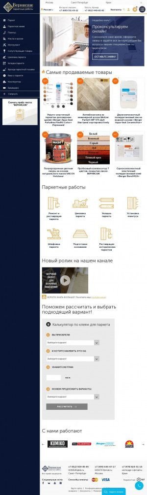 Предпросмотр для parquetsale.ru — Вернисаж