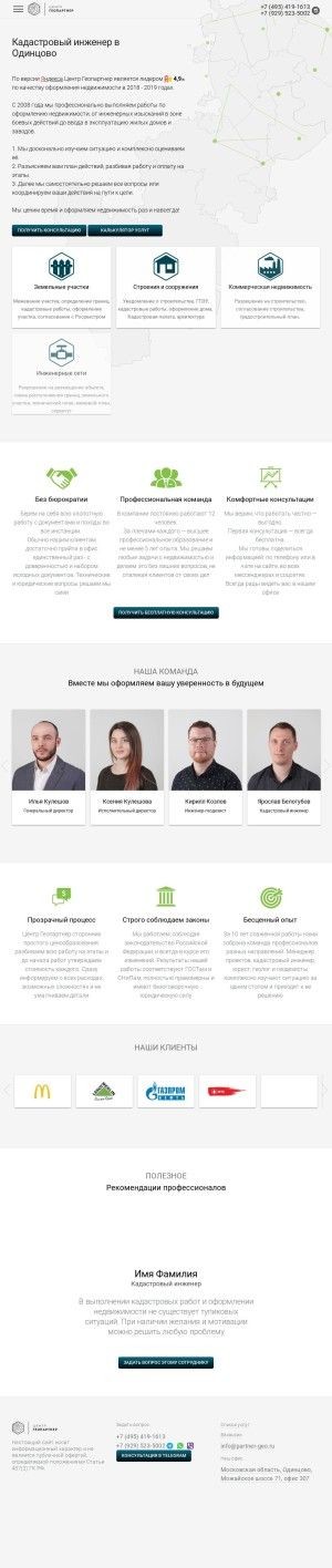 Предпросмотр для partner-geo.ru — Центр Геопартнер