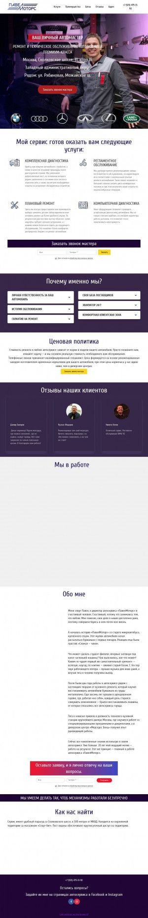 Предпросмотр для pavelmotors.ru — ПавелМоторс