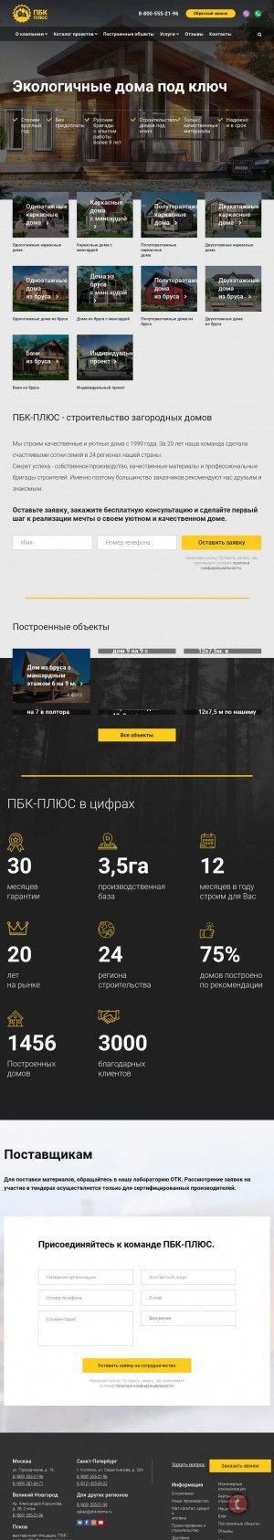 Предпросмотр для pbk-service.ru — Строительно Производственная компания ПБК-Сервис