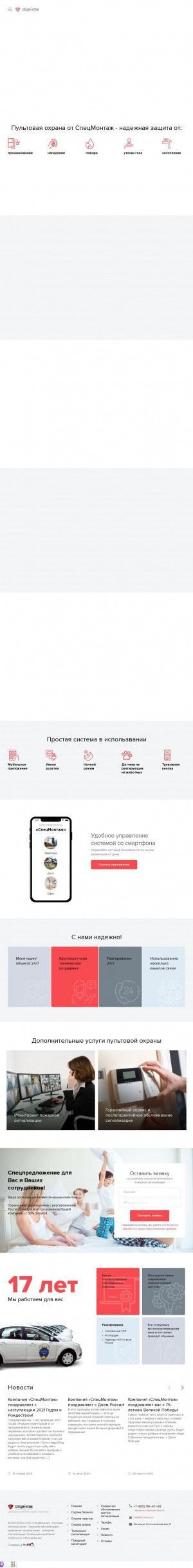 Предпросмотр для www.pcnraduga.ru — Охранная компания СпецМонтаж