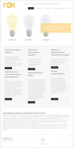 Предпросмотр для www.pec.ru.com — Промышленная Энергетическая Компания