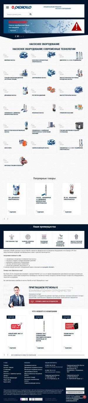 Предпросмотр для pedrollo.ru — Pedrollo