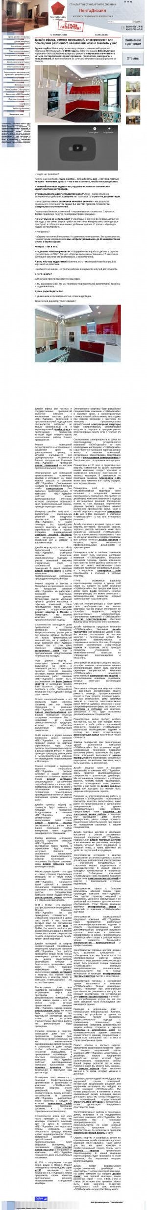 Предпросмотр для www.pentadesign.ru — Пентадизайн