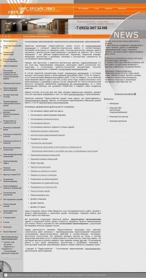 Предпросмотр для www.pere-stroy.ru — Стройстандарт Экс