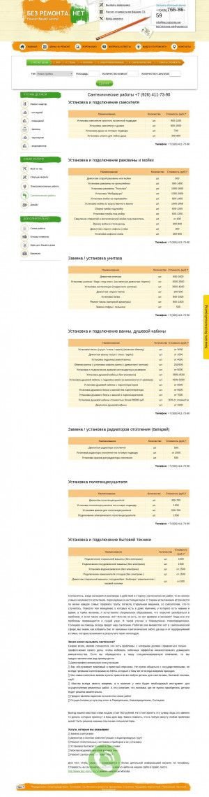 Предпросмотр для peredelkino.bez-remonta.ru — Без ремонта