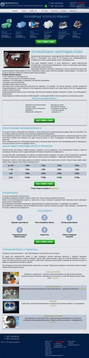Предпросмотр для www.peremotka2.ru — Ремонт электродвигателей