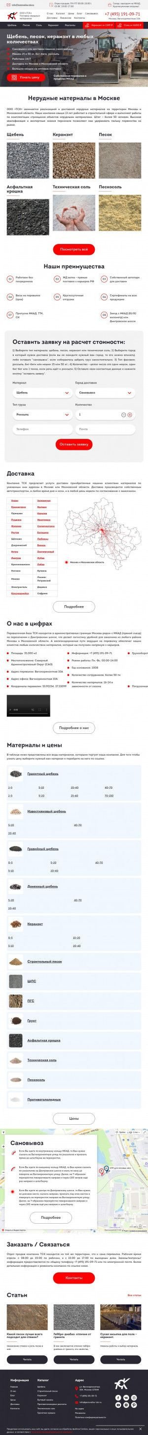 Предпросмотр для perevalka-tsk.ru — ТСК - Перевалка Нерудных Материалов