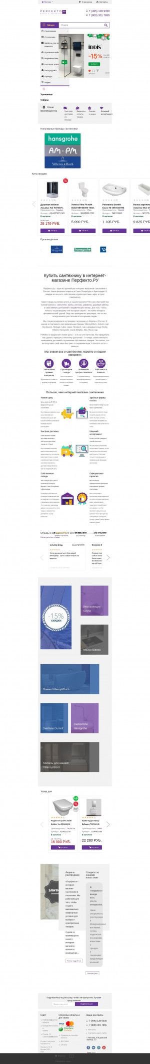 Предпросмотр для www.perfekto.ru — Интернет-магазин сантехники Перфекто