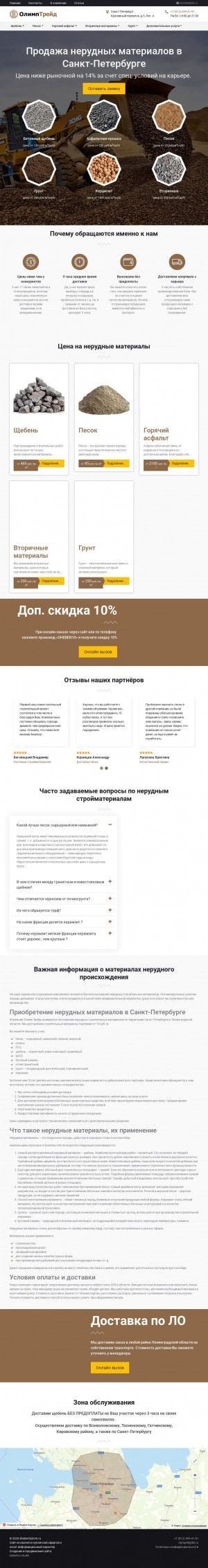 Предпросмотр для pesok-sheben24.ru — Арт-строй