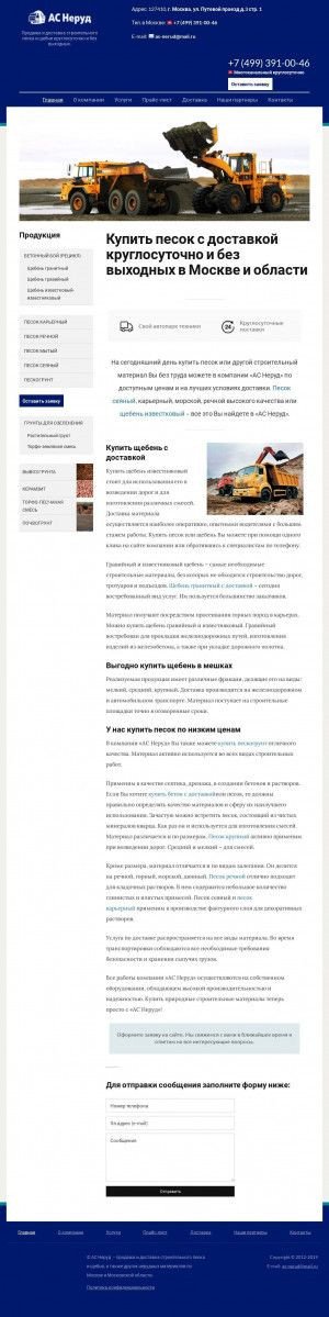 Предпросмотр для pesokstroy.ru — Элит Строй Сервис