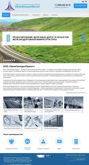 Предпросмотр для www.pg-proekt.ru — ПромГражданПроект