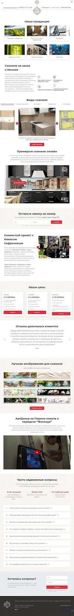 Предпросмотр для www.photosteklo.ru — Представительство компания Арт Декор в Кухнях Беларуси