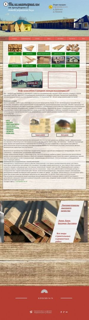 Предпросмотр для www.pilomaterialy.msk.ru — Пиломатериалы