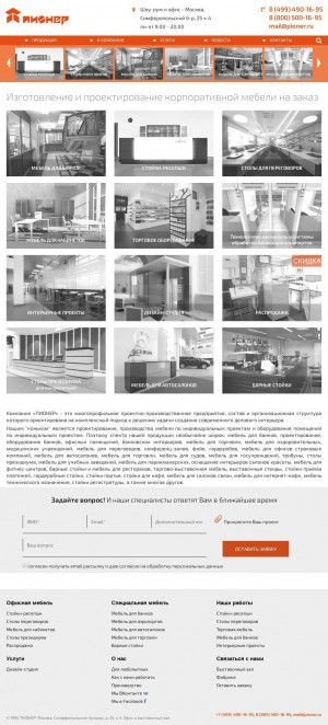 Предпросмотр для www.pioner.ru — Оборудование банков, Стойки-ресепшн, Офисная мебель - дизайн и производство
