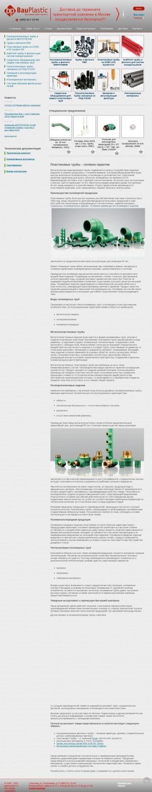 Предпросмотр для pipesystem.ru — Баупластик