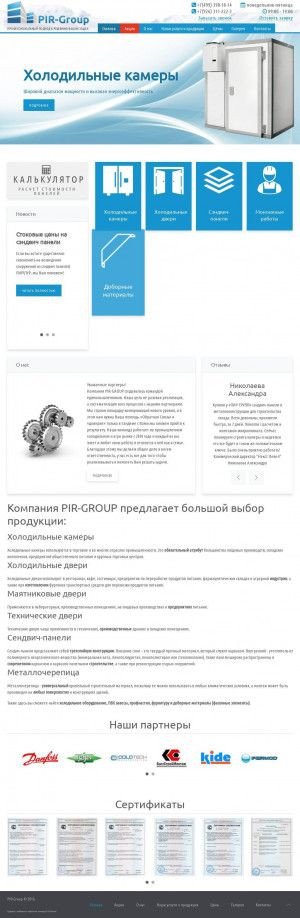 Предпросмотр для pir-group.ru — PIR-Group