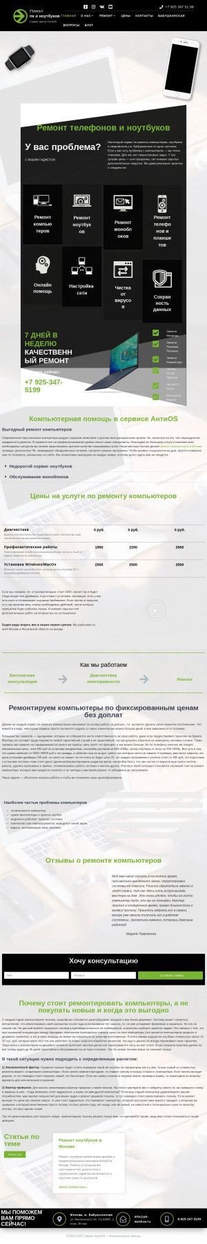 Предпросмотр для pk-moskva.ru — АнтиОС-честный сервис по фиксированным ценам