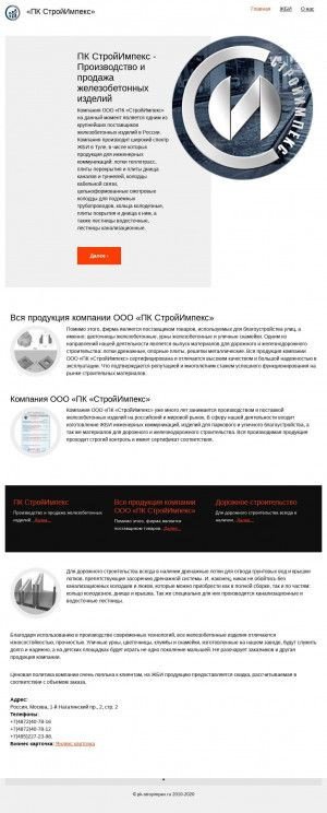 Предпросмотр для pk-stroyimpex.ru — ПК СтройИмпекс