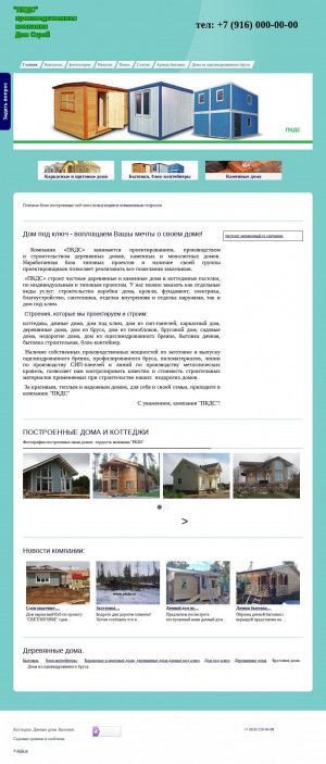 Предпросмотр для pkds.ru — Пкдс