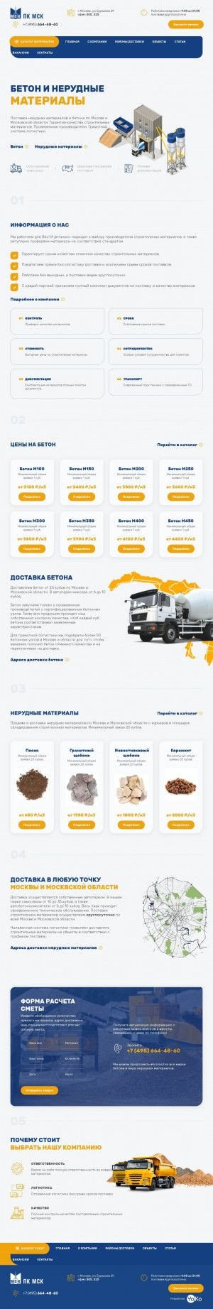 Предпросмотр для pkmsk.ru — МосСтройКомплектация